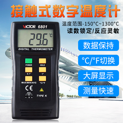胜利VC6801数字式温度表接触式温度计K型热电偶探头测温仪温度计