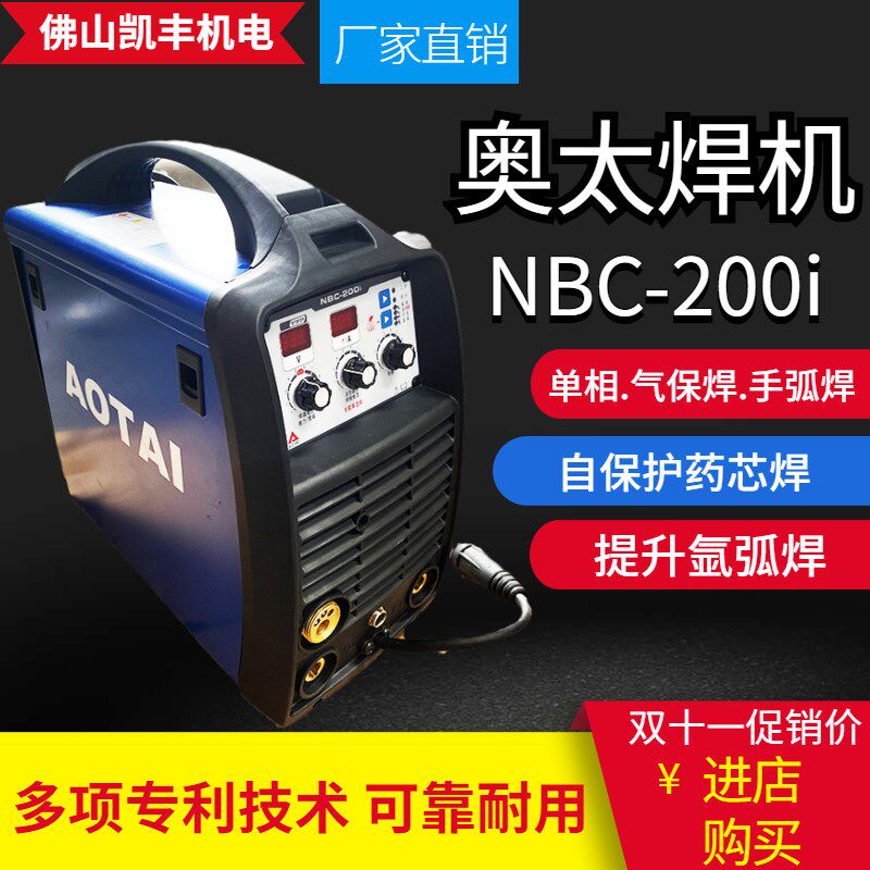 奥太NBC-200i小型无气二保焊机家用焊机万能电焊机铝焊机220V氩焊