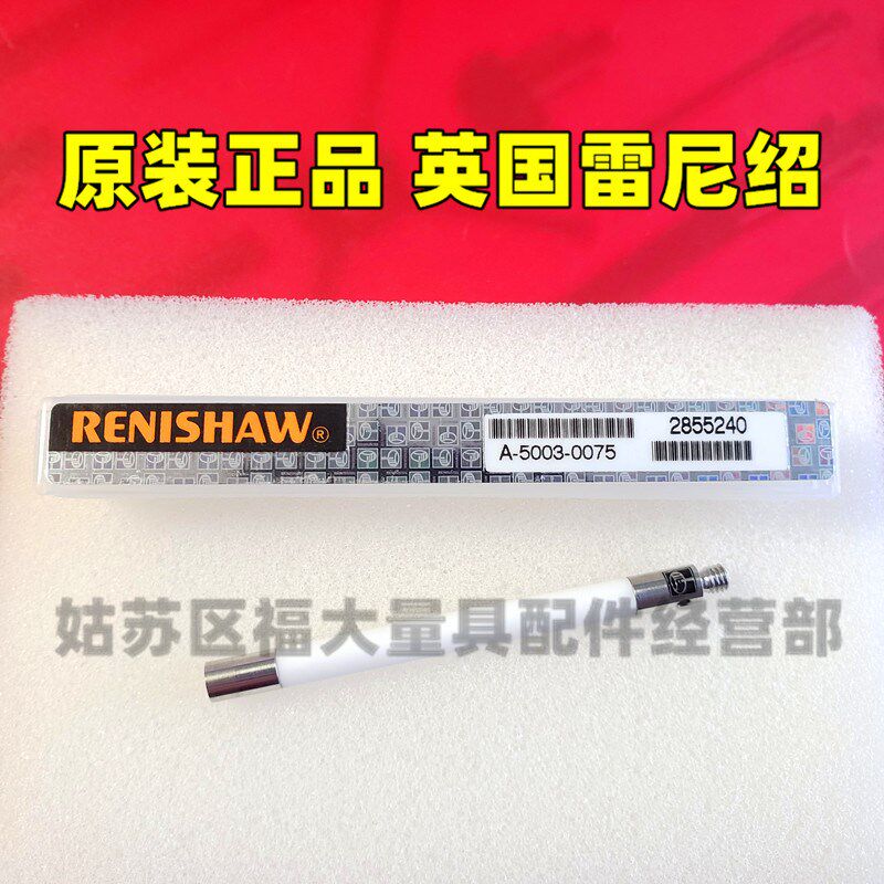 原装雷尼绍A-5003-0075 SE29三坐标陶瓷加长杆 延长杆螺纹M350L