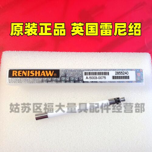 原装雷尼绍A-5003-0075 SE29三坐标陶瓷加长杆 延长杆螺纹M350L