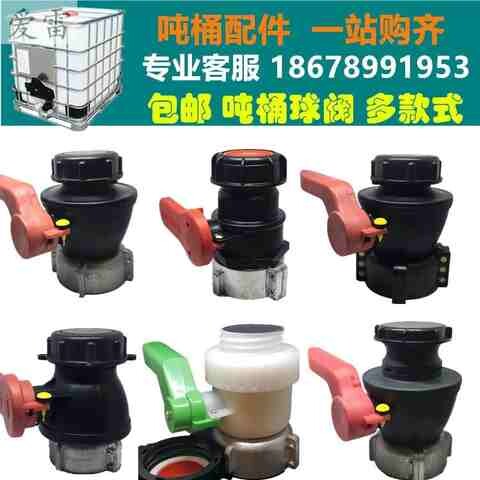 球阀球阀开关方箱配件50阀门吨桶吨桶吨桶塑料吨桶ibc1000l耐酸s8