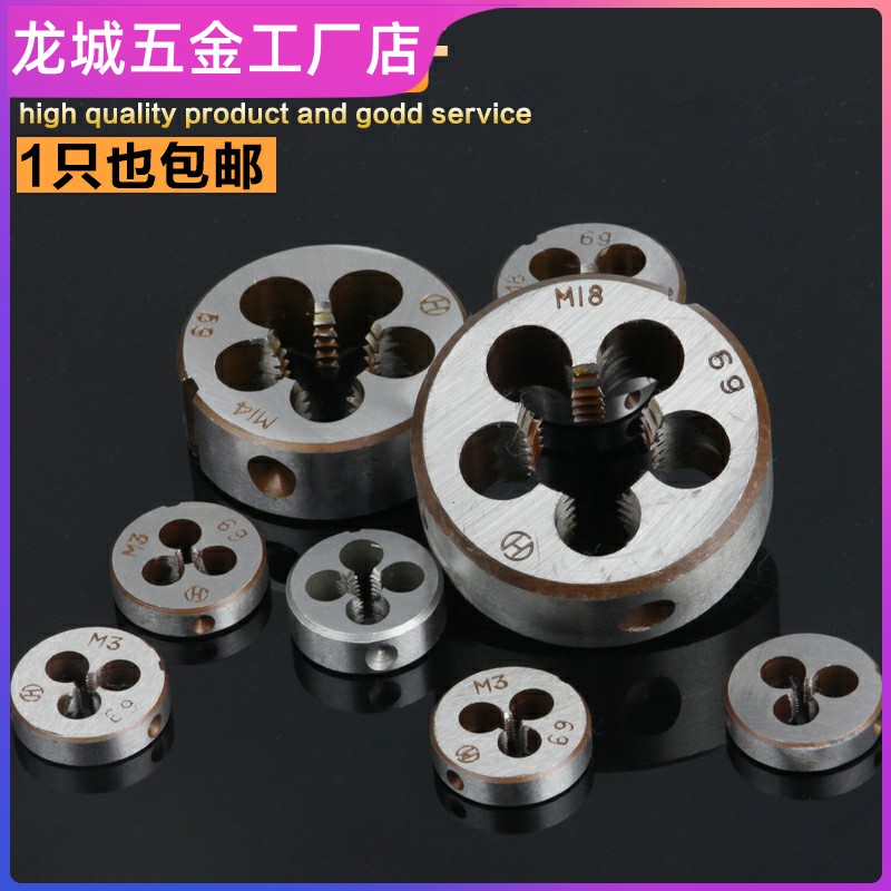 不锈钢专用圆板牙机用大板牙手动螺纹扳牙6mm丝板牙m4m5m8m10m12