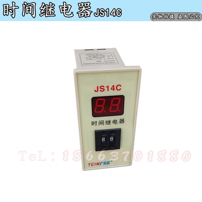 JS14C时间继电器液压组角机延时控制器调节开关断桥门窗设备配件