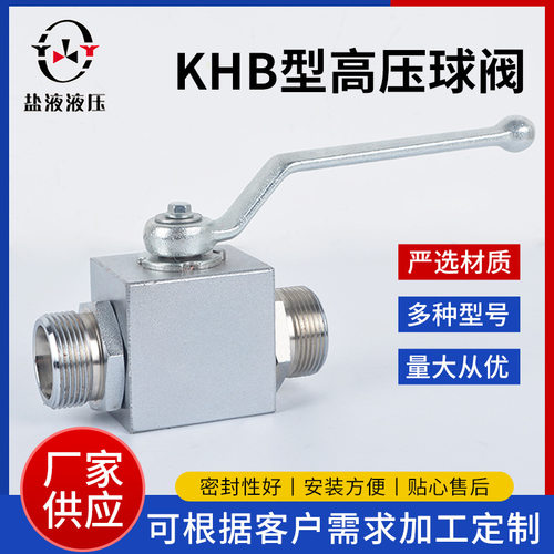 液压高压球阀BKH KHB-10SR 12 14 15 16  20 22 25 28 35 42 LR