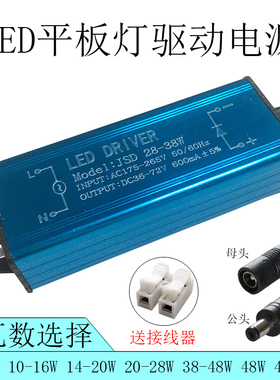 led驱动电源平板灯浴霸driver整镇流器16W28W38W48W58W防水变压器