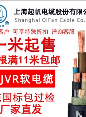 起帆电缆VVR/YJVR3+/4/5芯* 2.5/4/6/10/25平方 铜芯软线11米起售