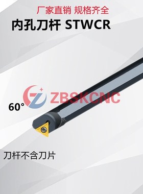 60度三角镗孔刀杆内孔车刀S08K/10K/12M/16Q/20R-STWCR09/STWCL11