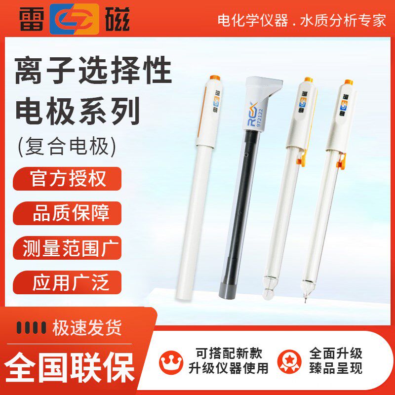 上海雷磁离子选择性电极覆合电极PF-202-L型氟离子覆合电极钙钾铅
