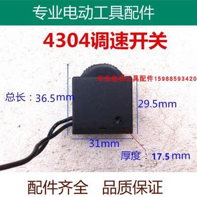 4304曲线锯调速开关4304调速器档位调节器曲线锯配件