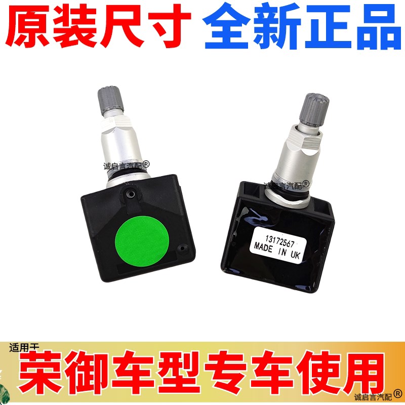 适用于别克老荣御林荫大道胎压传感器荣御胎压监测器感应器