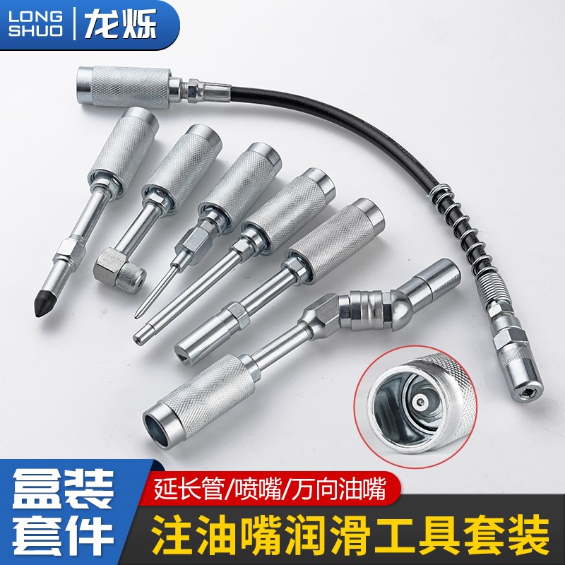 黄油嘴润滑工具七件套黄油枪配件延长管注油嘴万向黄油嘴打油神器