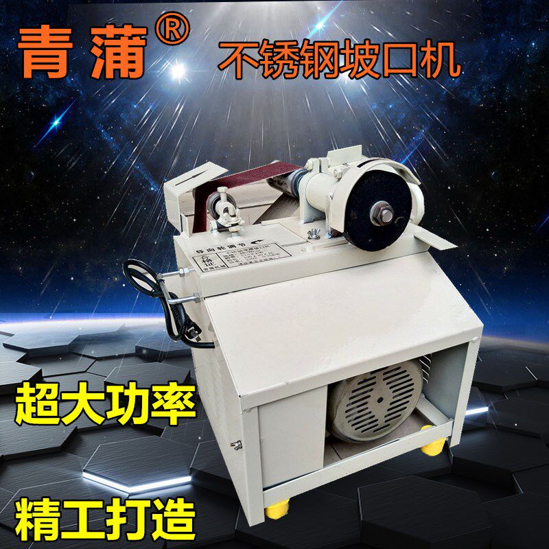 青蒲机械电动坡口机不锈钢坡口模具楼梯扶手磨口机破口机包邮