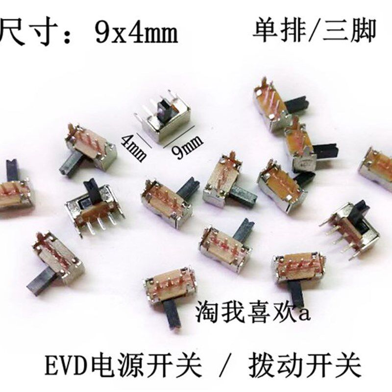 单排 9mm*4mm(90度弯脚) 唱戏机开关 移动EVD电源开关拨动开关