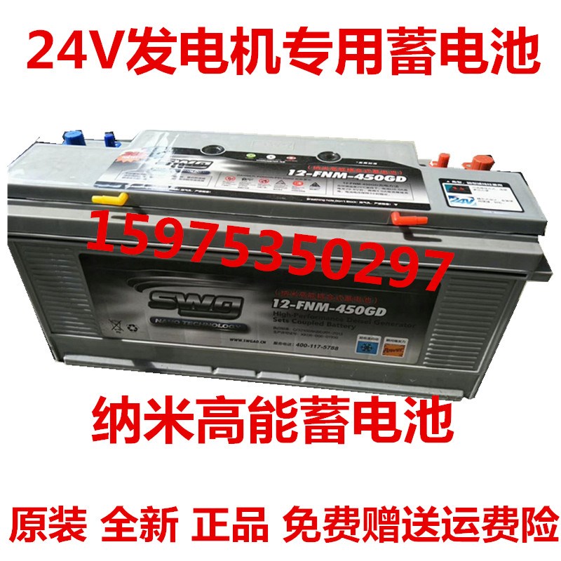 SWG思吾高蓄电池 12-FNM-450GD/550GD/670GD/720GD 24V发电机电池
