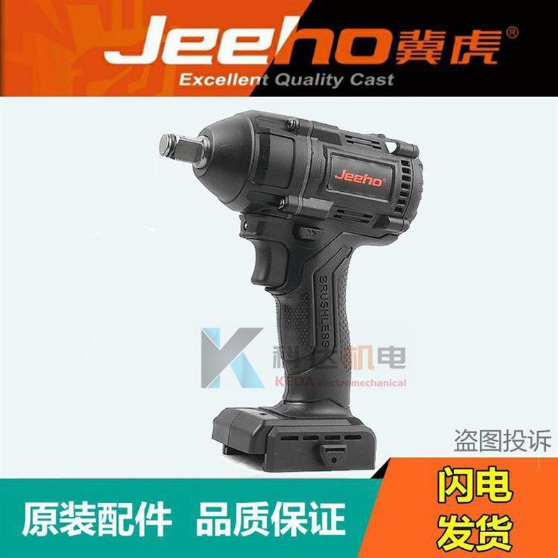 冀虎Jeeho无刷锂电扳手充电扳手裸机头/单机头/总成配件