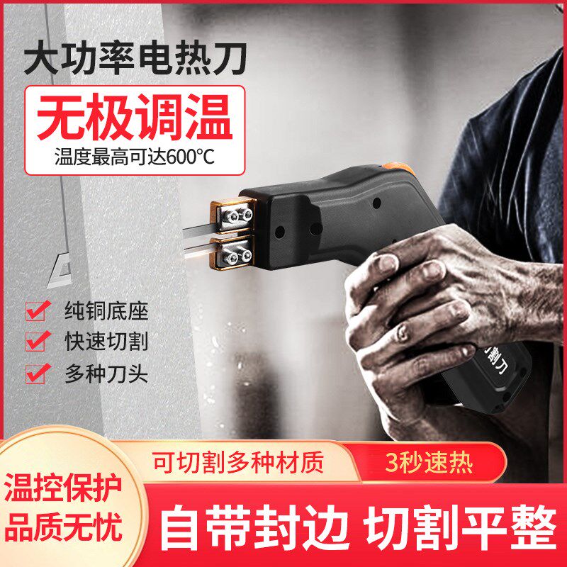 电热刀珍珠棉海绵塑料亚克力KT板泡沫切割神器热熔切割刀刀片神器