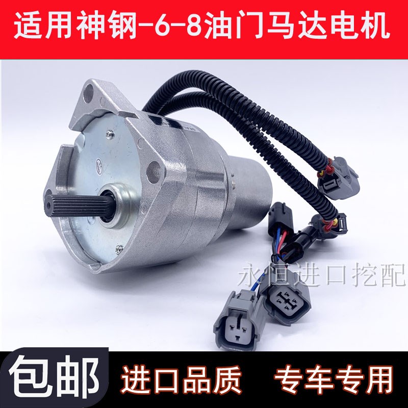 适用神钢SK60SR 75-8 SK200 230-6-6E挖掘机自动加油马达油门电机