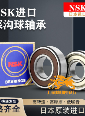 NSK深沟球薄壁高速轴承6100 6101 6102 6103 6104 6105 6106ZZ-2Z