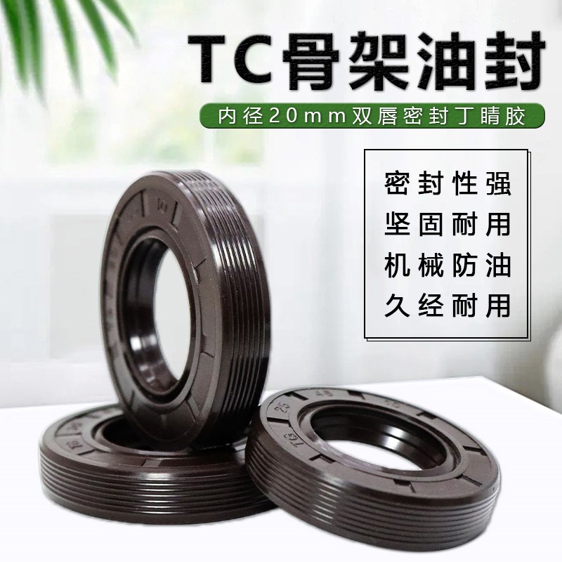 TG骨架油封TC20/30/35/38/40/42/45/50/8/10水封机械防水密封圈