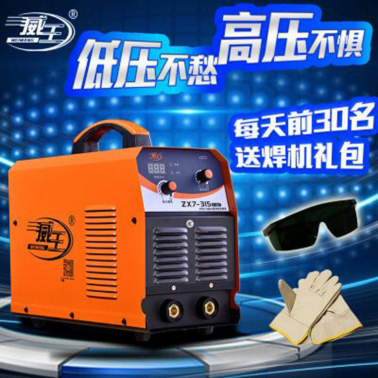 威王ZX7-250/315直流电焊机220V380V宽电压两用全自动电焊机包邮