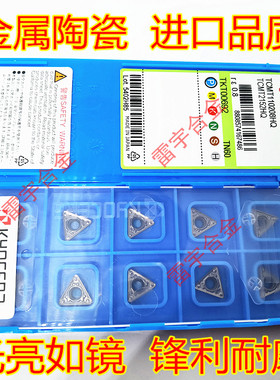 进口金属陶瓷数控刀片 TCMT090204HQ/TCMT110204 110208-HQ TN60