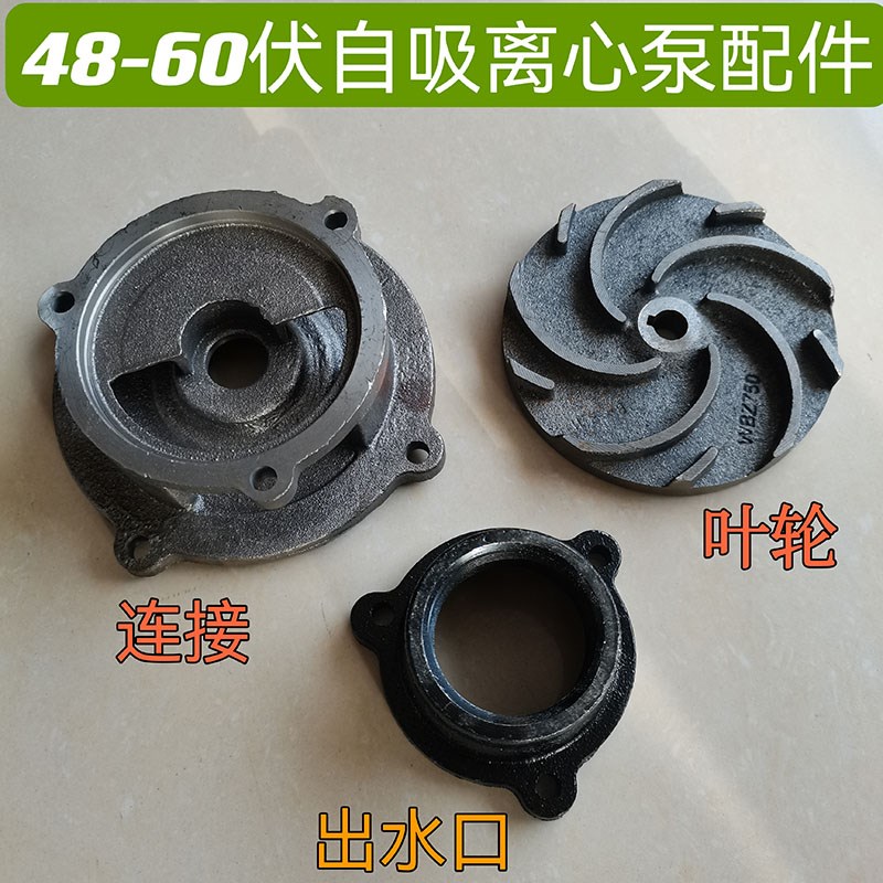 自吸离心泵泵头 48V60V直流自吸泵泵头连接盘离心泵叶轮出水口