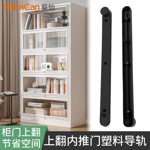 上翻塑料导轨内藏门滑轨橱柜门板书柜门翻板五金配件储物展示柜