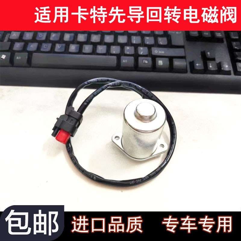 挖掘机适用卡特301.7 304CR 305.5 306 307E2先导安全回转电磁阀