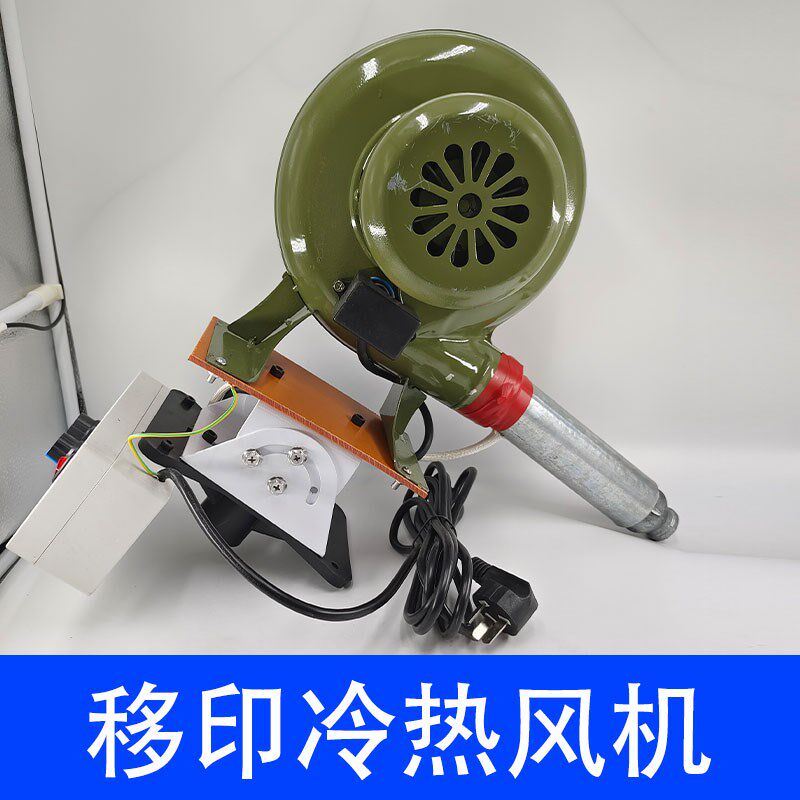 移印风机吹筒架吹风架移印机冷热风机打码机配件工业吹风筒热风枪