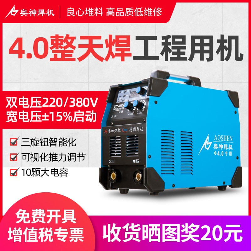 奥神电焊机 ZX7-400DV 家用双电压两用220v 380v全铜工业级焊机