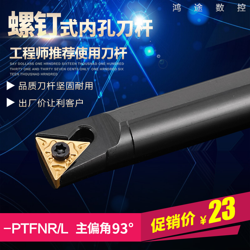 数控镗孔刀杆车床刀具93度内孔刀杆-STUNR16数控内圆刀杆内孔车刀