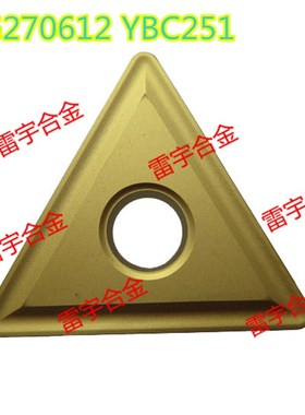 正品株洲钻石数控刀具YBC251TNMG270612大三角数控车刀片钢件加工