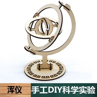 科学实验中小学生科技自制DIY浑仪天体天文观测仪器物理教学器材
