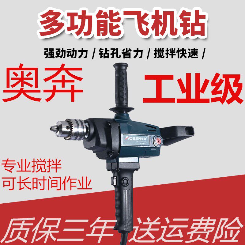 奥奔飞机钻工业级搅拌钻大功率16mm电钻/肉馅/油漆/饭店/腻子包邮