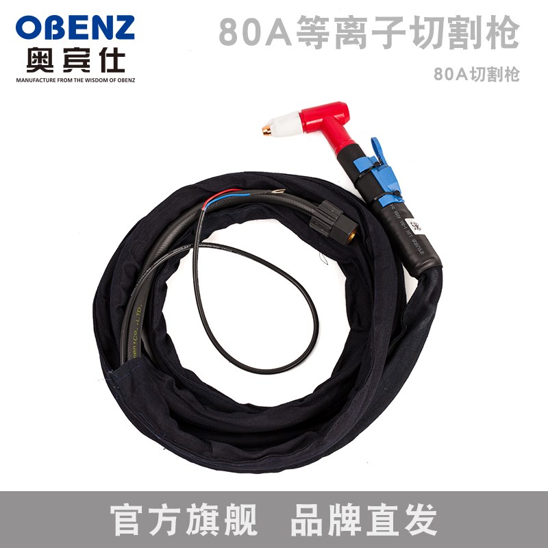 奥宾仕空气等离子切割机LGK8-63切割枪同昌TC-80A切割枪头OBC-80A