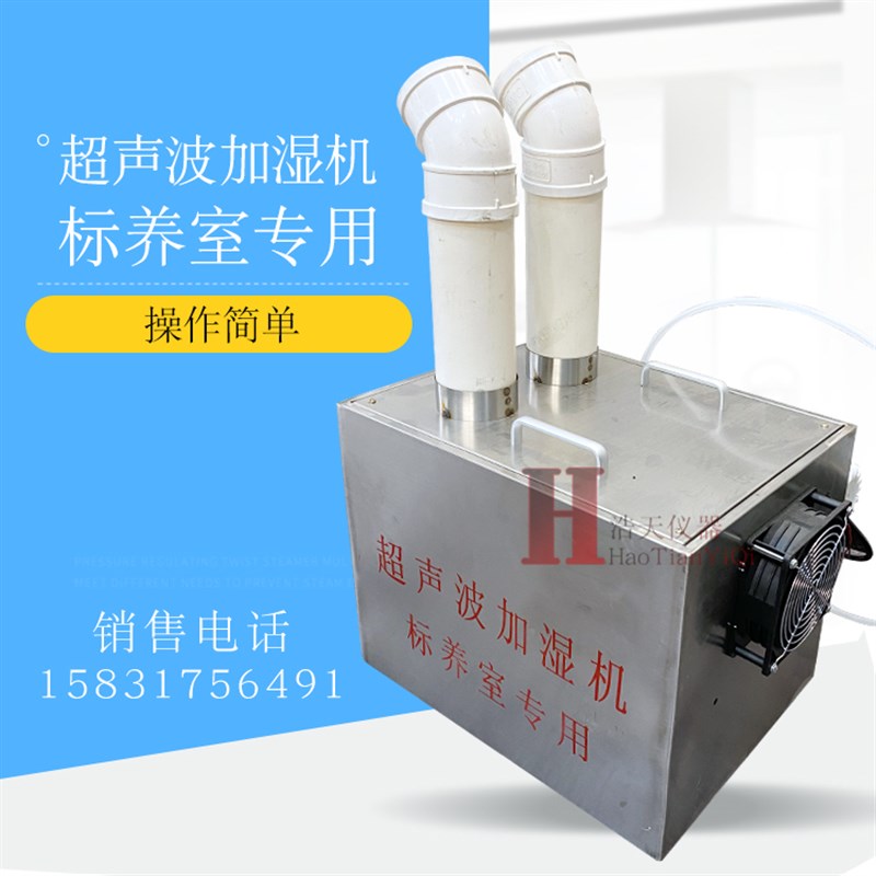 超声波加湿器 标养室加湿器负离子加湿器 养护室专用超声波加湿器