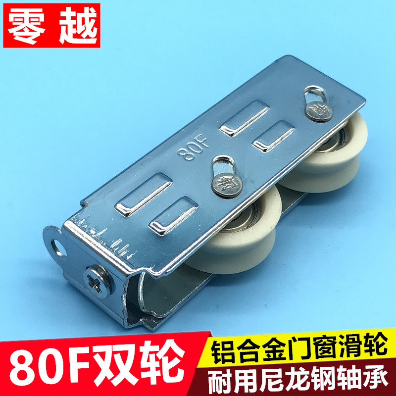 80F型铝合金门窗滑轮平移推拉玻璃门窗户宽轨V型轮尼龙钢轴承滚轮