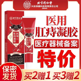 痔疮膏特效消肉球药男女性孕妇专用排行榜第一名凝胶消肉球内外痔