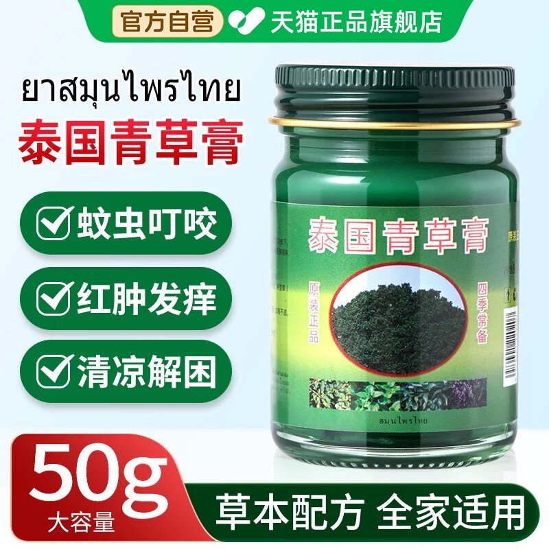青草膏泰国原装进口正品泰国青草药膏正品旗舰店蚊虫叮咬舒缓便携