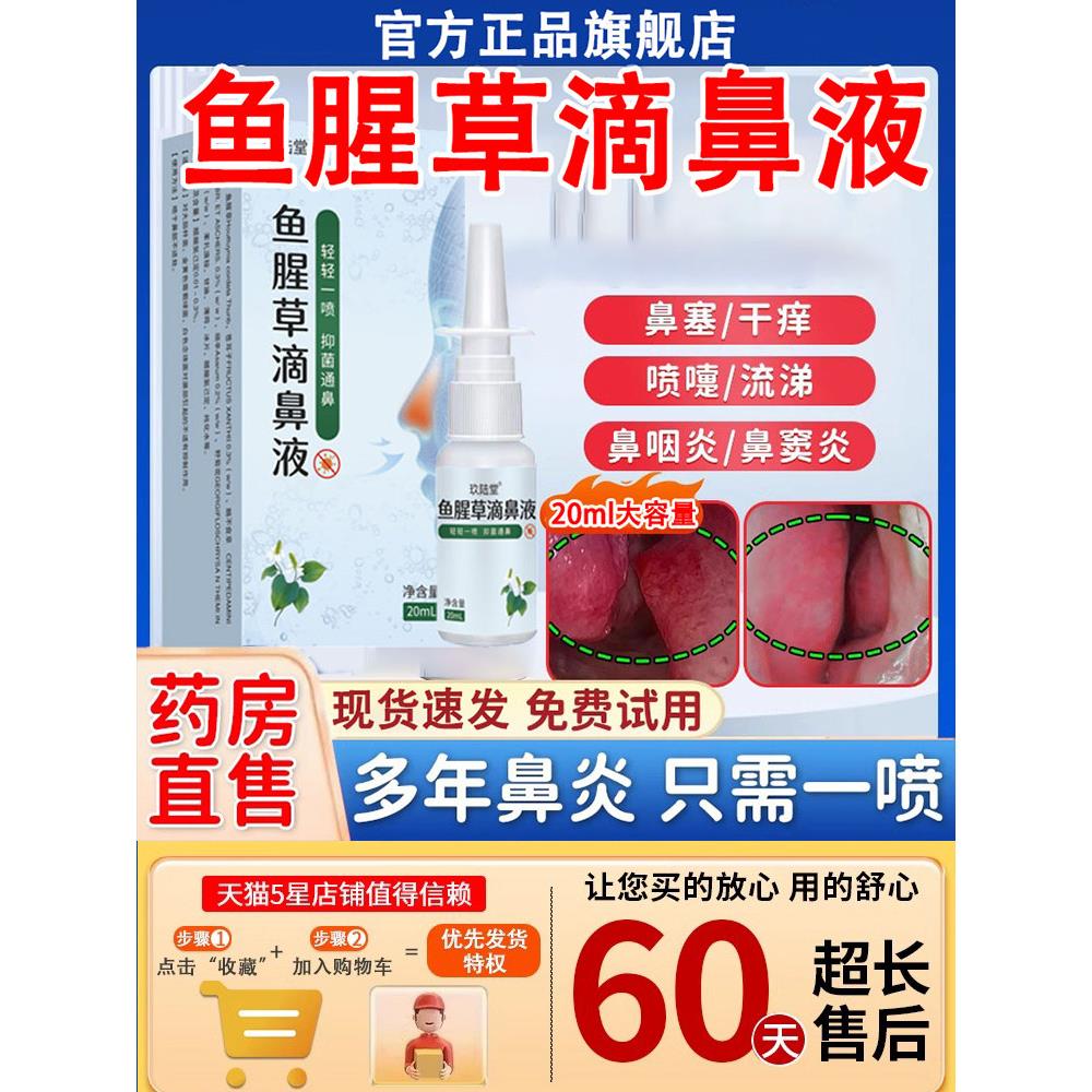 鱼腥草滴鼻液非猫咪外用鼻炎儿童喷雾剂清鱼肝油滴鼻液