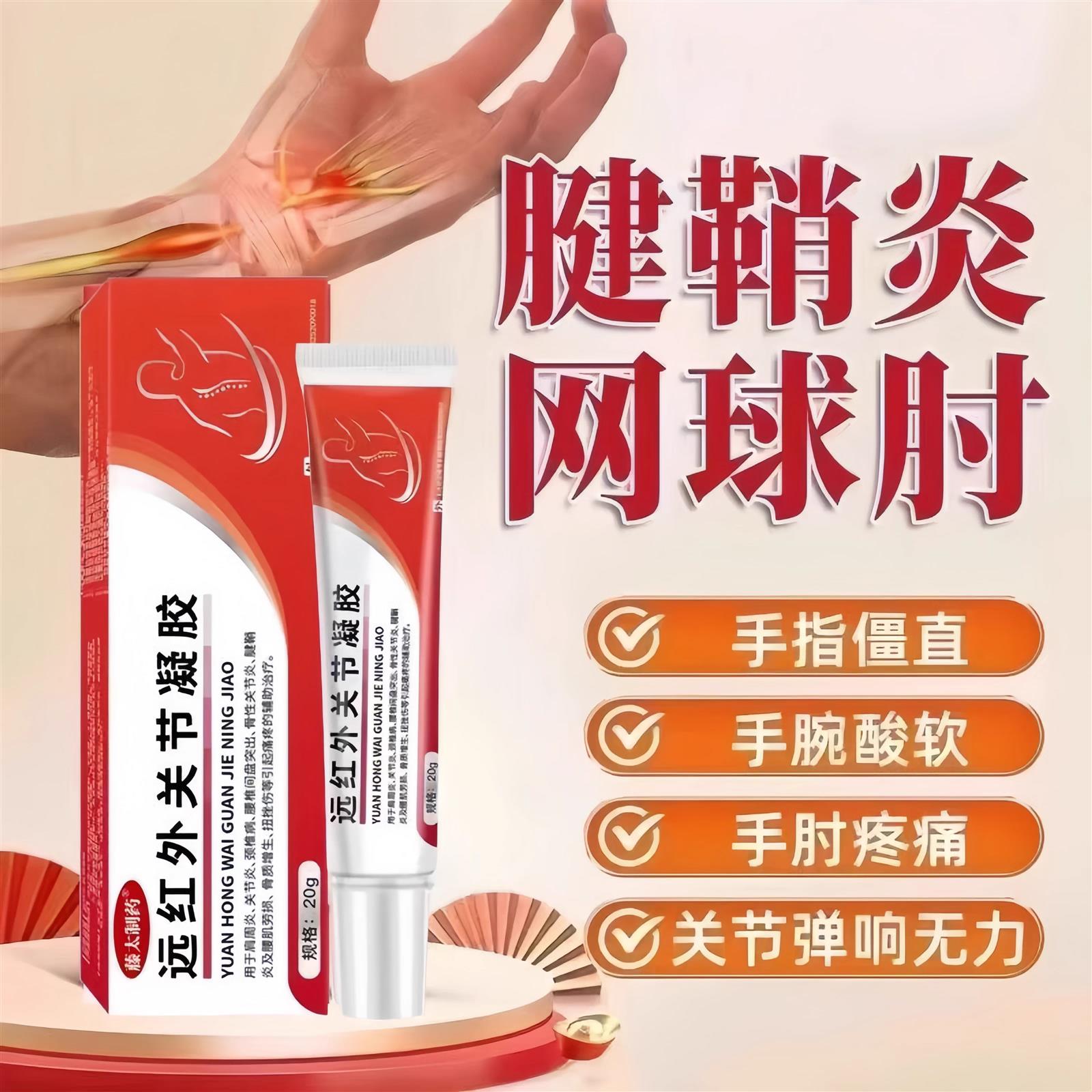 远红外关节凝胶颈部肩周骨关节疼腱鞘腰椎劳损扭挫伤痛膏