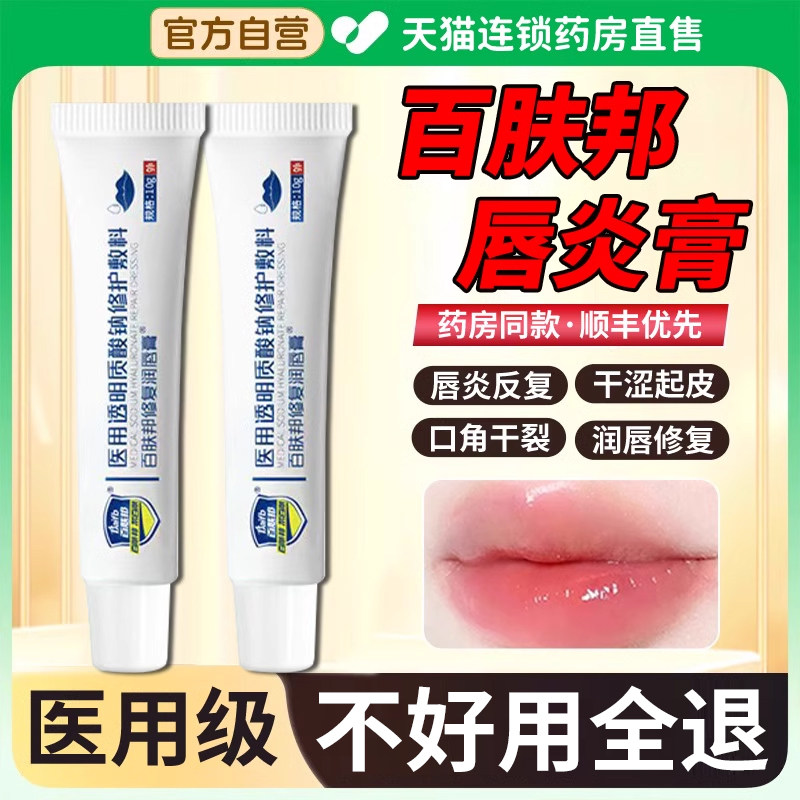 医用唇炎专用唇膏嘴唇干裂脱皮儿童修复润唇膏冷敷凝胶2er