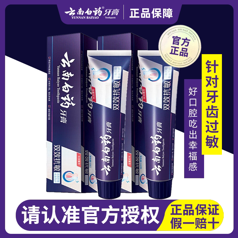 牙膏双效抗敏牙龈敏感专用去口臭清新口气150g官方正品