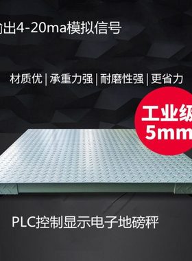plc4-20ma秤重信号输出控制磅称1-3t加厚花纹板无表头电子地磅秤