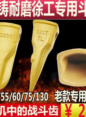 挖机斗齿耐磨XE徐工55/60/75/80/135/181T/200T/300T中联60斗齿