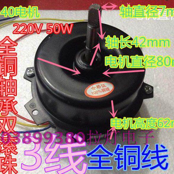 40电机排风扇换气扇电机220V50W马达铸成芯三线全铜线全新配件