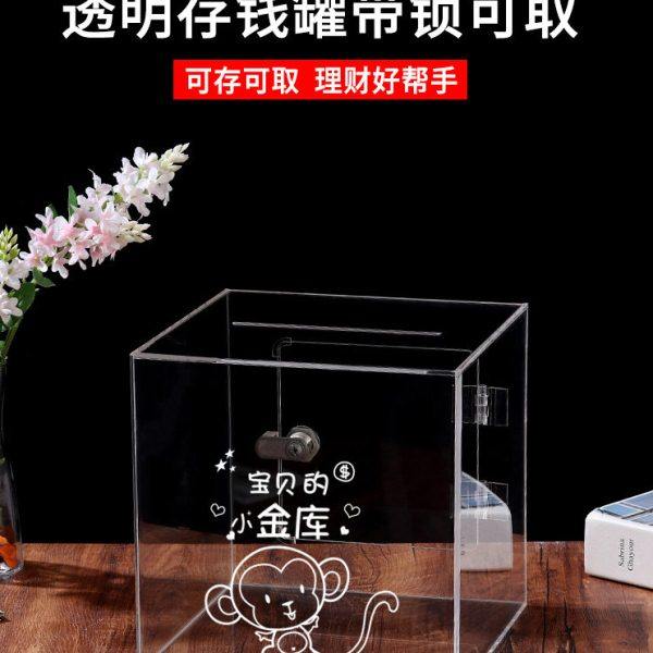 透明亚克力存钱罐只进不出带锁可取出大容量储蓄罐捐款箱网红钱箱,节庆用品/礼品,储蓄罐,淘宝优惠券,粉丝福利购,淘宝优惠卷