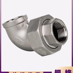 304不锈钢活接内丝弯头水管连接弯管丝扣内螺纹90度由任活结接头