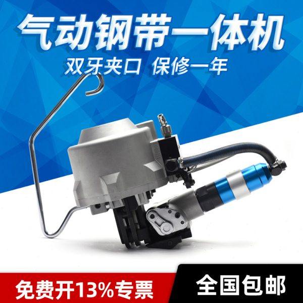YG32手提式全自动气动钢带打包机组合式气动铁皮带捆扎机