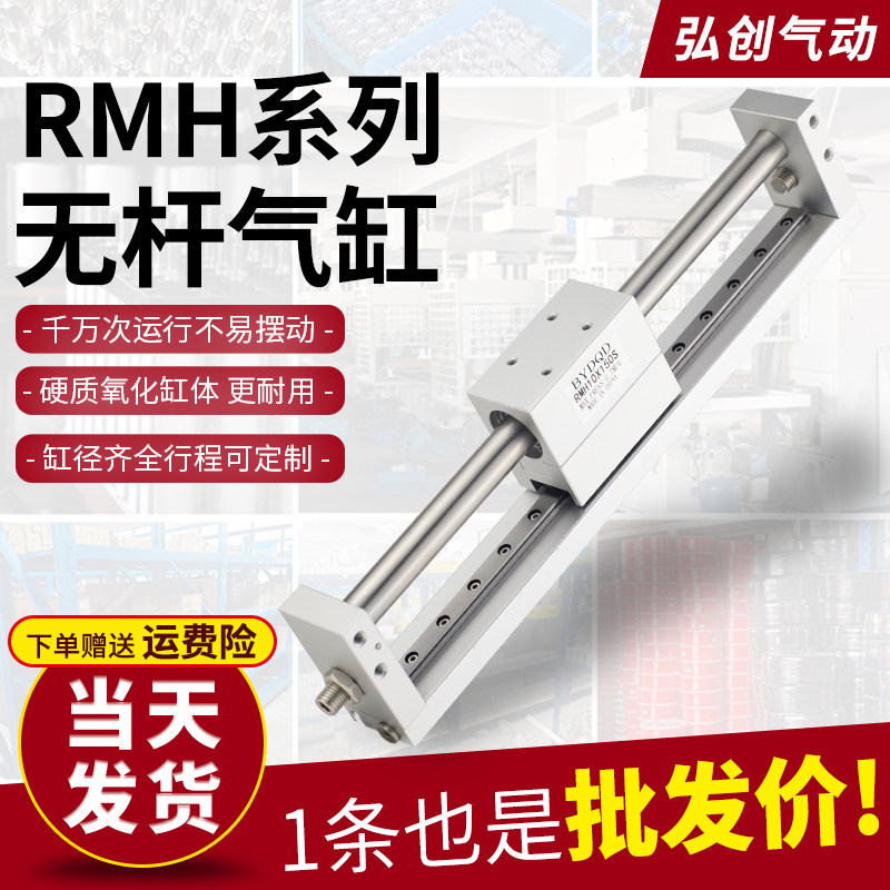 亚德客型RMH长行程无杆气缸磁偶式导轨10/D16/20/25-50/100/150